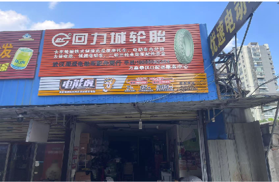水富门头店招