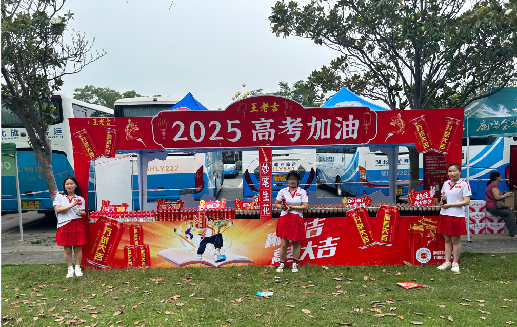 水富王老吉高考活动搭建