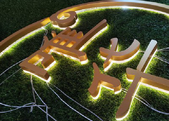 水富门头上的发光字你选对了吗？