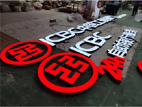 水富教你如何保养亚克力发光字