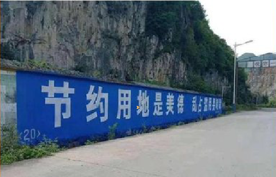水富墙体广告制作中那些醒目的标语。