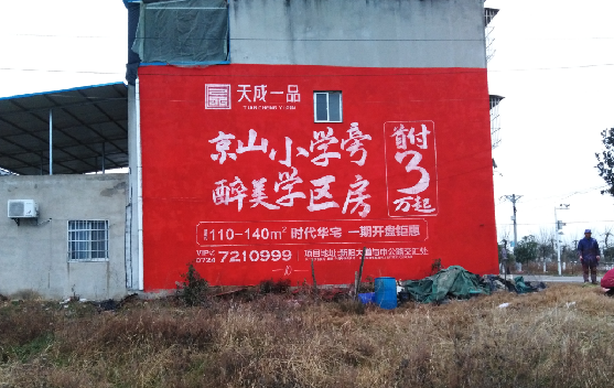 水富墙体彩绘宣传效果如何？