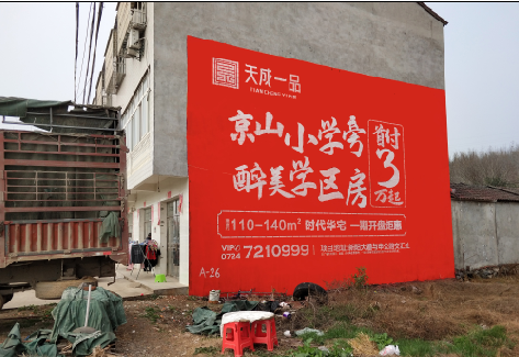 水富户外墙体广告的独特宣传魅力